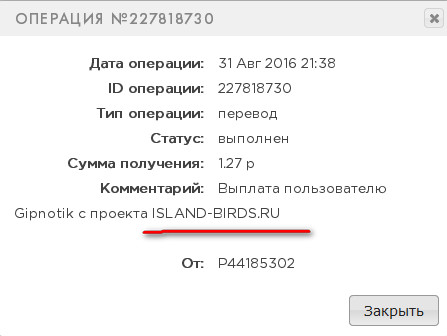 Island-Birds.ru - Птички Которые Платят 81bddb0d6605caca2d5f240f75a1be1a