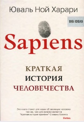 .  - Sapiens.   