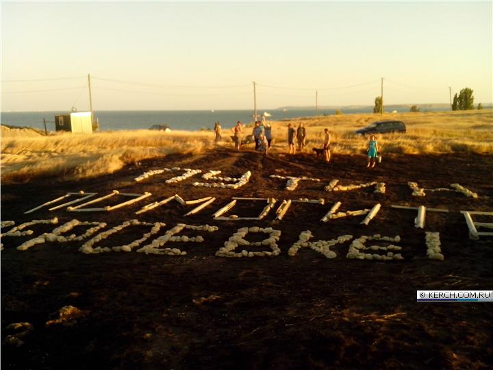 "Путин, помогите Героевке": крымчане выложили из камней обращение к президенту [фото]