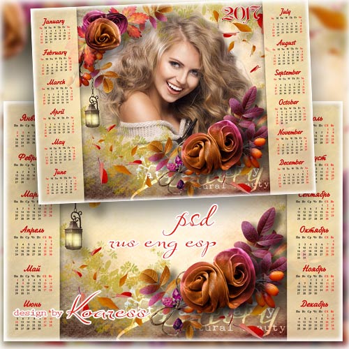 Романтический календарь на 2017 год с вырезом для фотошопа - Очаровательная осень