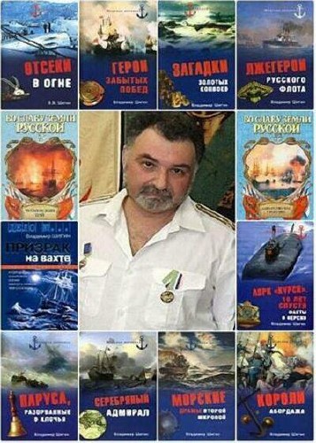 Владимир Шигин - Сборник (50 книг)