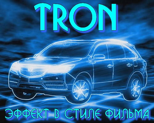      Tron (2016) 