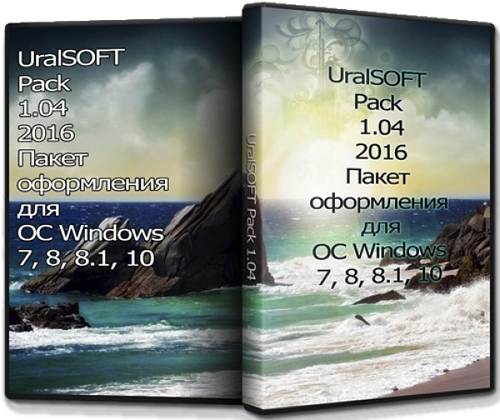  UralSOFT Pack 1.04 (x86-x64)