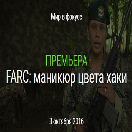 FARC: маникюр цвета хаки (2016) WEB-DLRip 720р