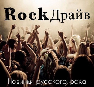Rock .    (2016)