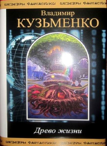  Владимир Кузьменко - Сборник сочинений (5 книг)  