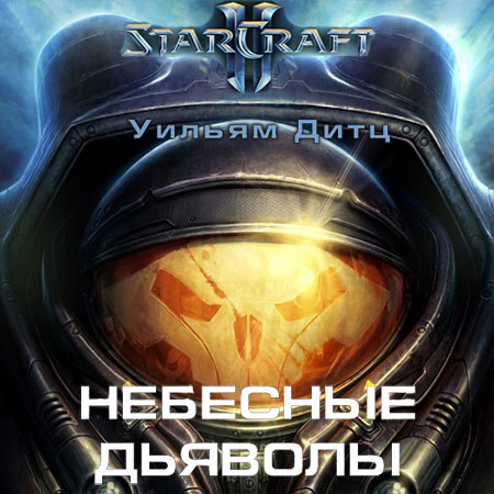   - StarCraft 2:    ()