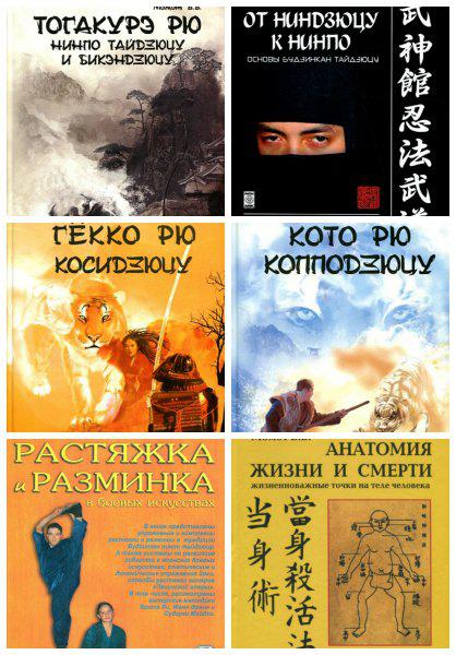 Сборник Боевые искусства 11 книг / Валерий Момот / 1994-2007