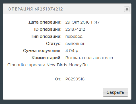 New-Birds-Money.ru - Играй и Зарабатывай Без Баллов Dea6150113a2a187f142c2b5966e1672