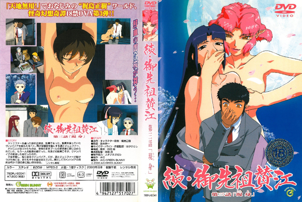 Masquerade 2 / Zoku Gosenzo San'e /  2 (Masaki Shinichi, AIC / Green Bunny) (ep.1-4 of 4) [uncen] [2000, Drama, Romance, Vampires, Horror, Incest, Yuri, Detective, DVDRip] [jap/eng/rus]