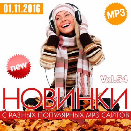     MP3  Vol.54 (2016)