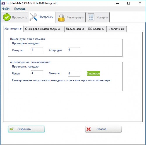 UnHackMe 8.40.0.540 Rus/Eng