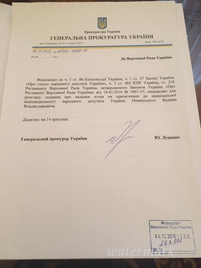 В Раду поступило представление на привлечение Новинского к уголовной ответственности(документ)