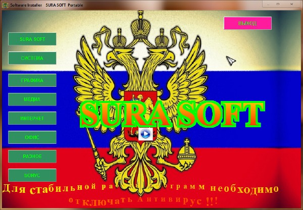   Portable Sura SOFT v.4.11 (RUS/2016)