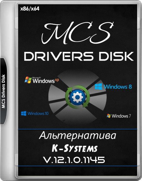 MCS Drivers Disk v.12.1.0.1145 (x86+x64) (2016) [Rus/Multi] альтернатива K-Systems