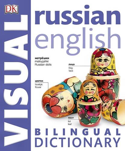 Анжела Вилкес - Русско-английский двуязычный визуальный словарь (2016) 