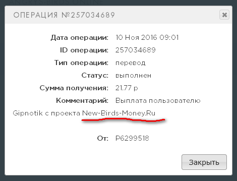 New-Birds-Money.ru - Играй и Зарабатывай Без Баллов - Страница 2 0a2fe2548caeb9ab51a8af4bd229ed4d