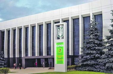 Харьков получит 20 млн на "прозрачные офисы"