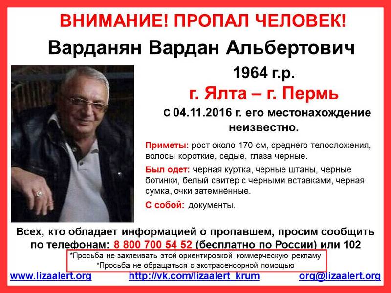 В Крыму пропал 52-летний россиянин [ориентировка]
