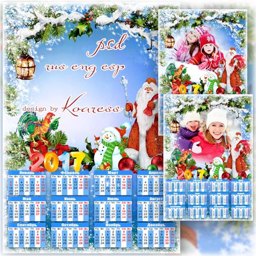 Детский календарь на 2017 год с рамкой для фото - Дед Мороз несет подарки нам на праздник новогодний