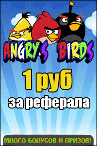 Angrys-Birds.Online - Игра Без Баллов Которая Платит 9abd01bb7efd8d3e2da0a9d07387f6ae