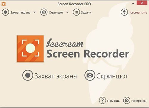 IceCream Screen Recorder Pro 3.70