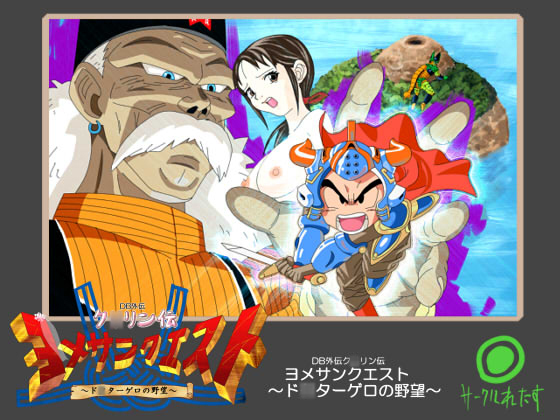 Retasu Dragonball Wife Quest Ver121 Jap
