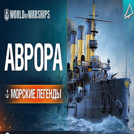 Морские легенды. Крейсер «Аврора» (2016) WEB-DLRip 720р