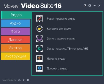 Movavi Video Suite 16.0.2 RePack by PooShock