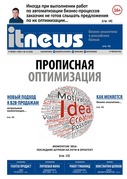 IT News №11 (ноябрь 2016)
