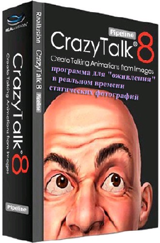 Reallusion CrazyTalk Pipeline 8.03.1620.1 + Resource Pack (2016) Portable by Alz50