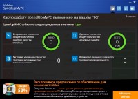 Uniblue SpeedUpMyPC 2017 6.1.0.0 ML/RUS