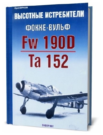  . .   - Fw 190D / Ta 152    