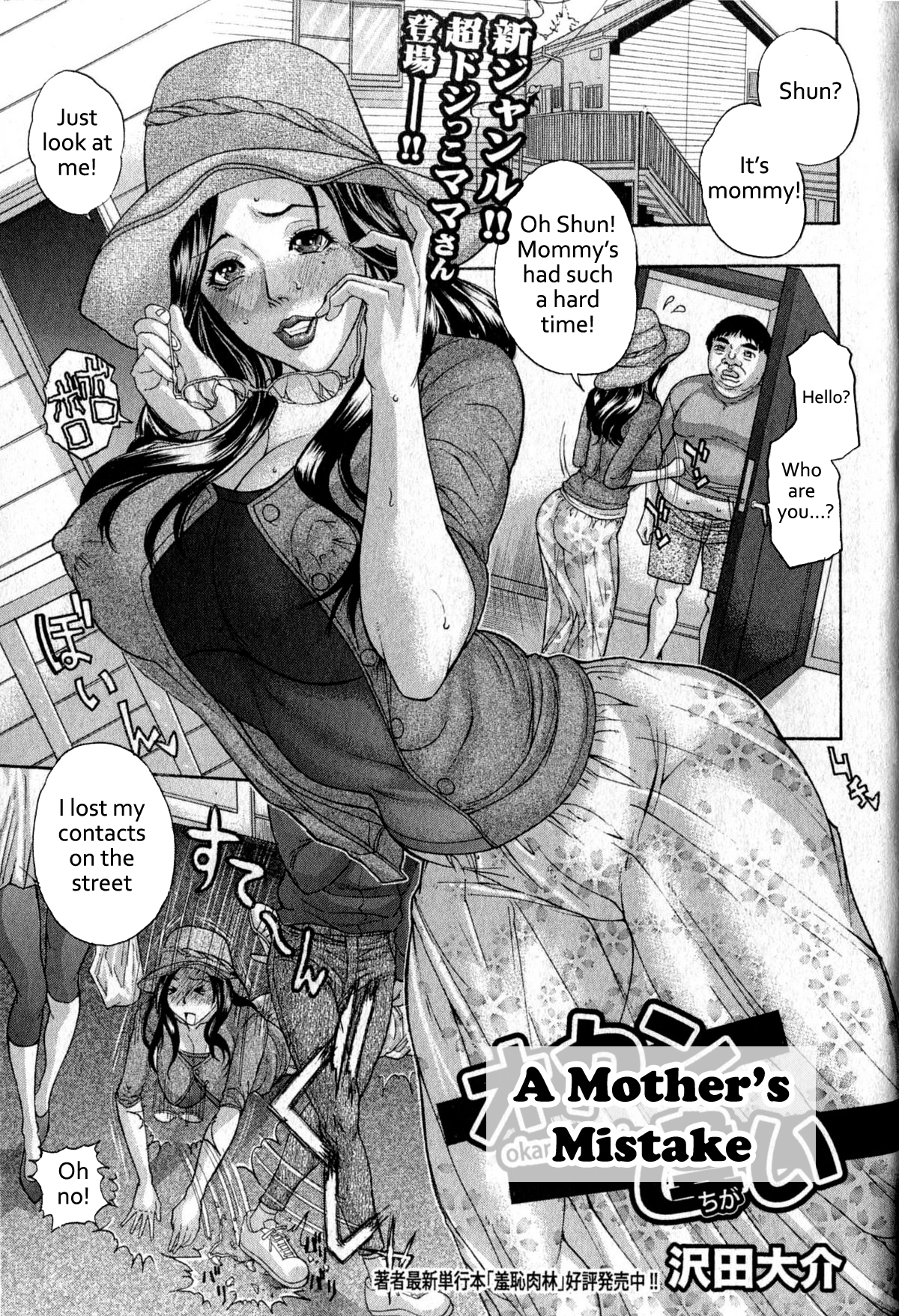 SAWADA DAISUKE – A MOTHER’S MISTAKE