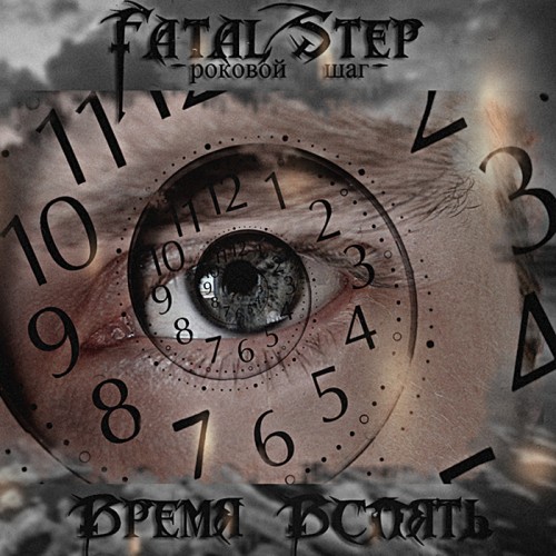Fatal Step -   [ep] (2016)
